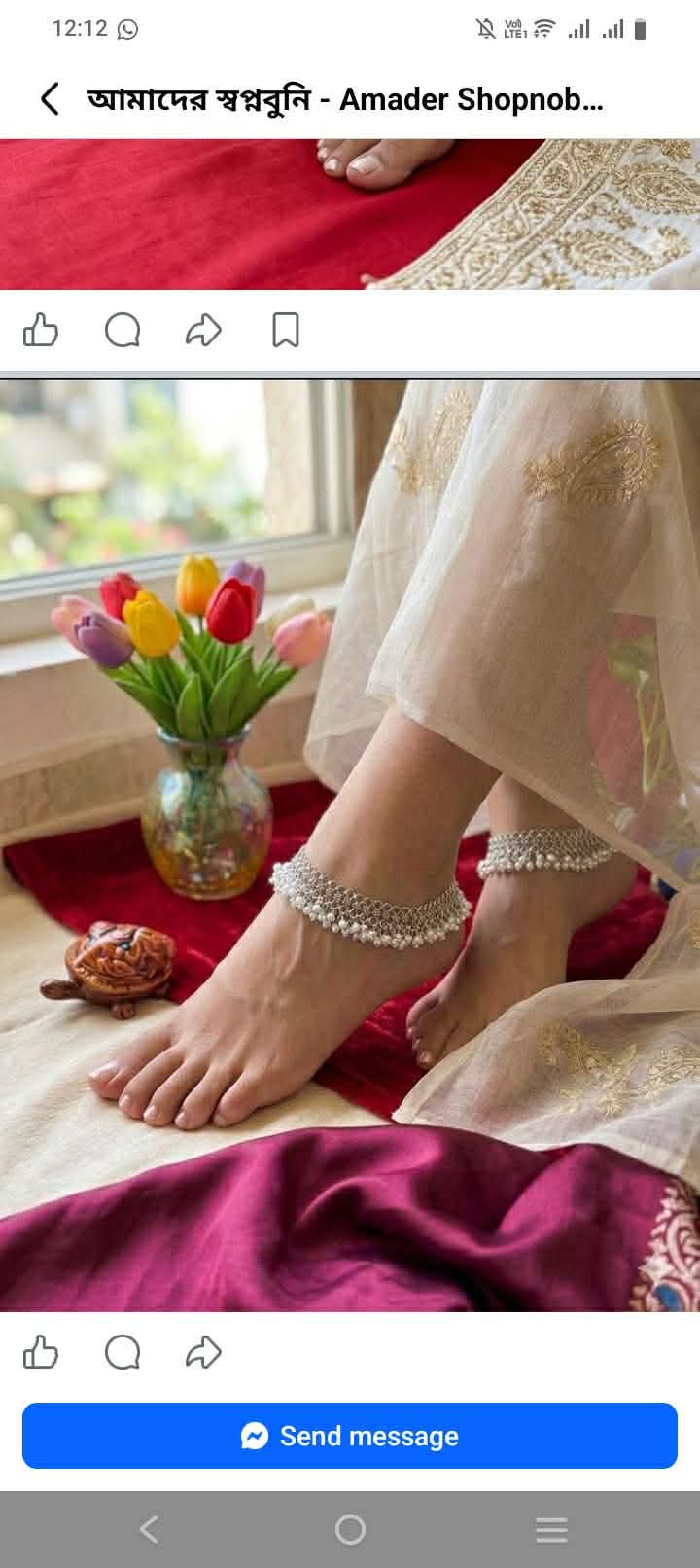 পায়েল জোড়া